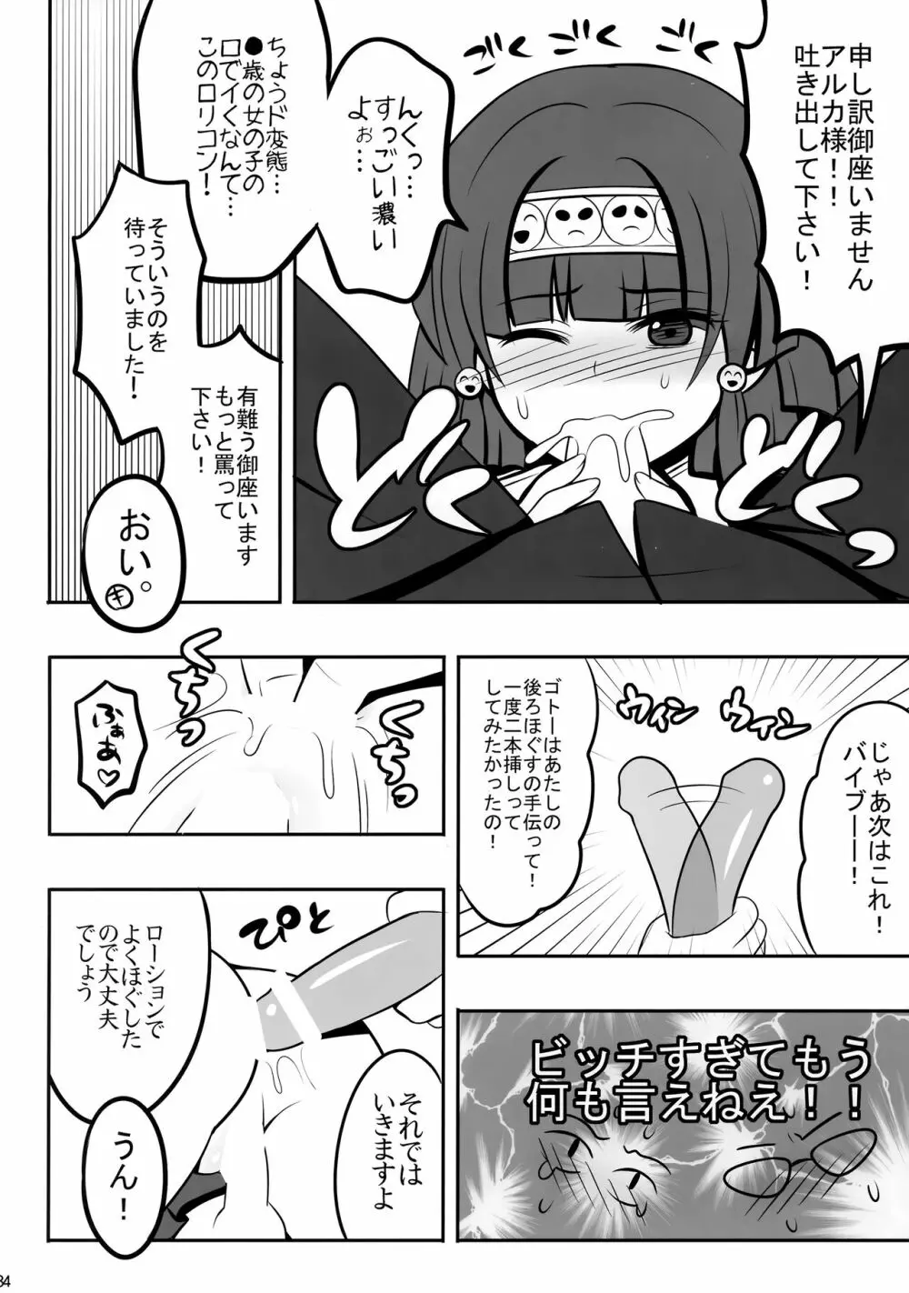 ハンターの本再録集 Page.33