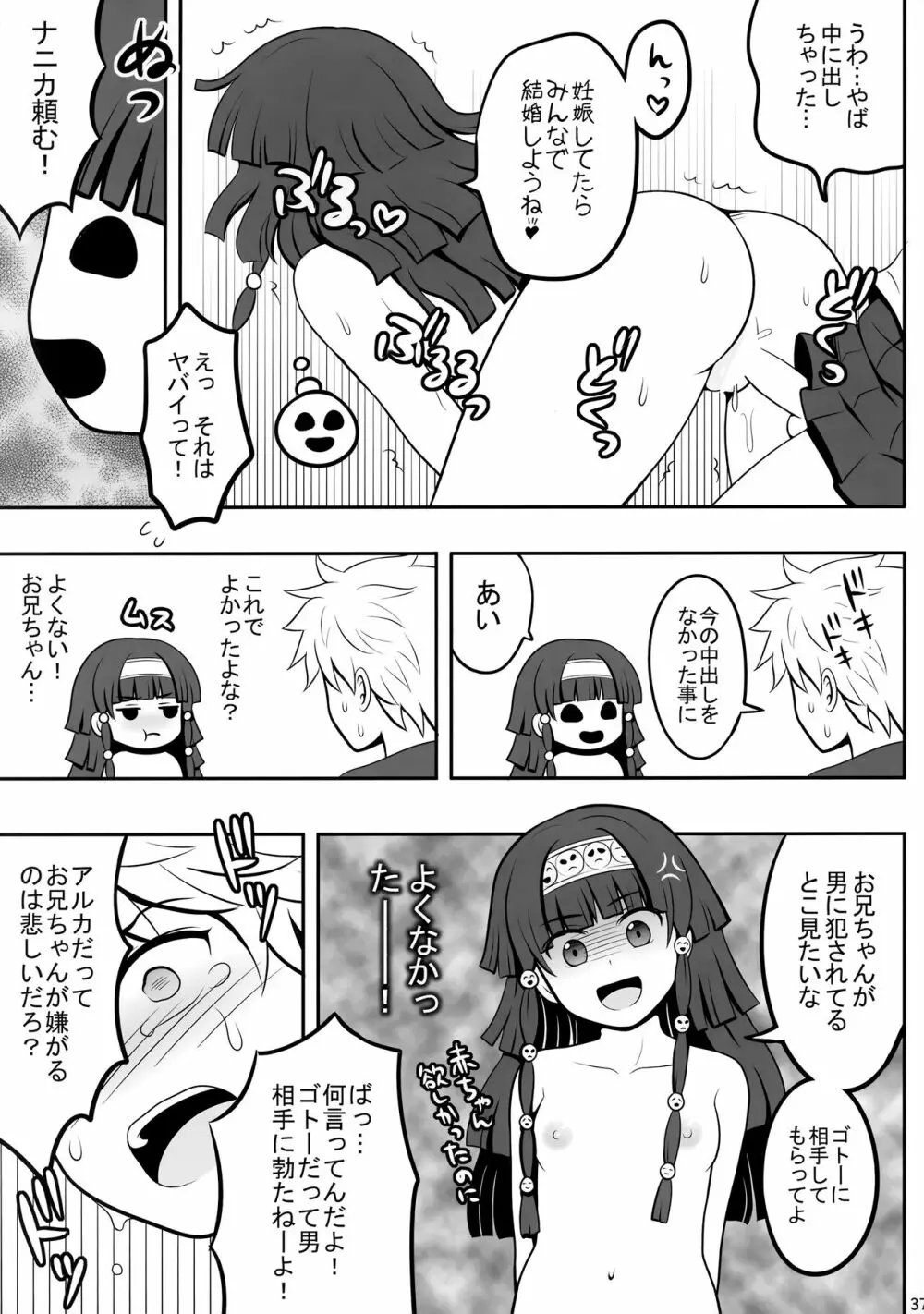 ハンターの本再録集 Page.36