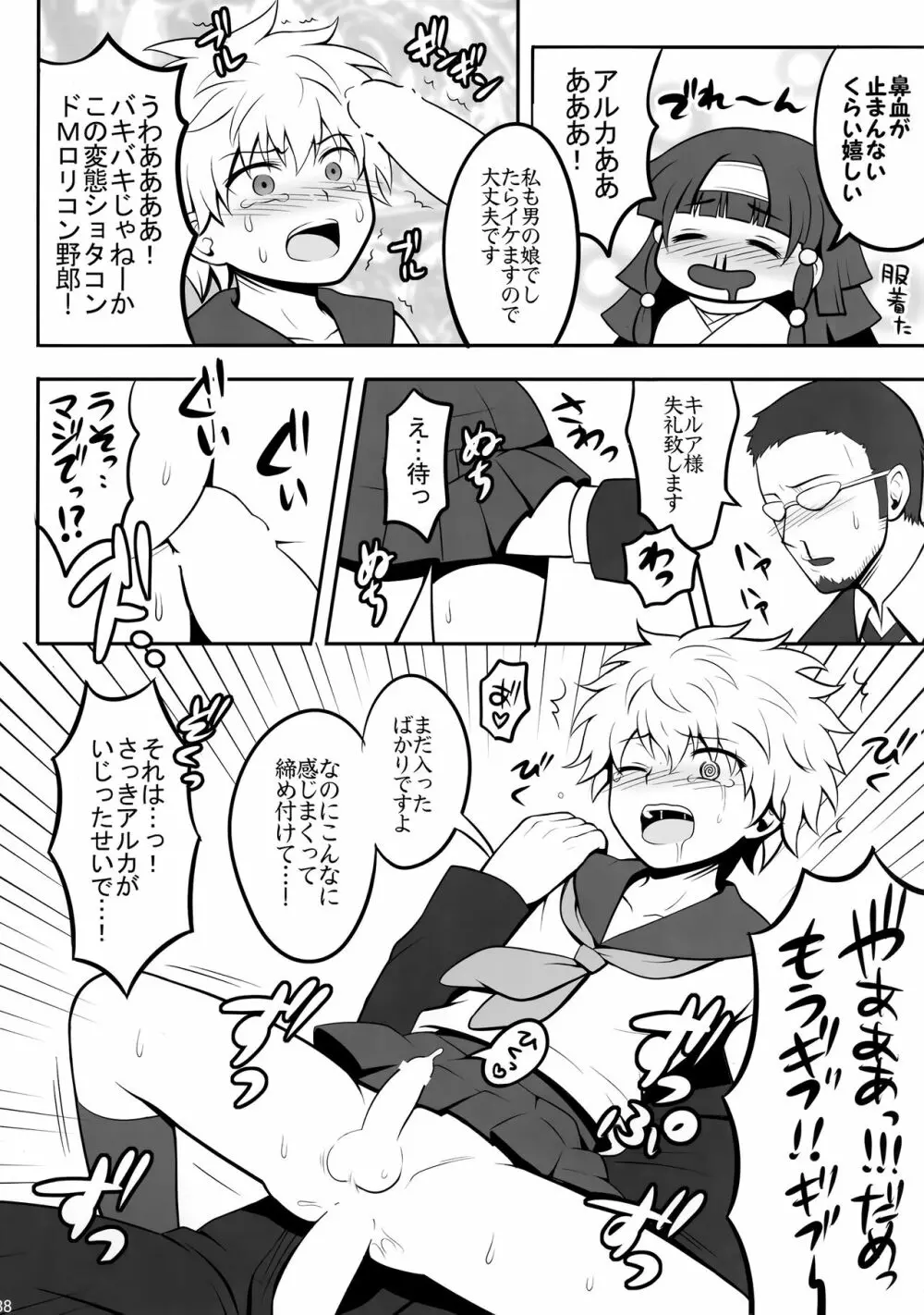 ハンターの本再録集 Page.37