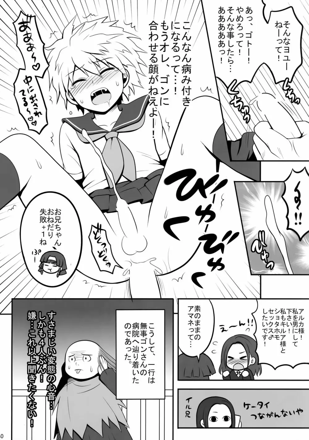 ハンターの本再録集 Page.39