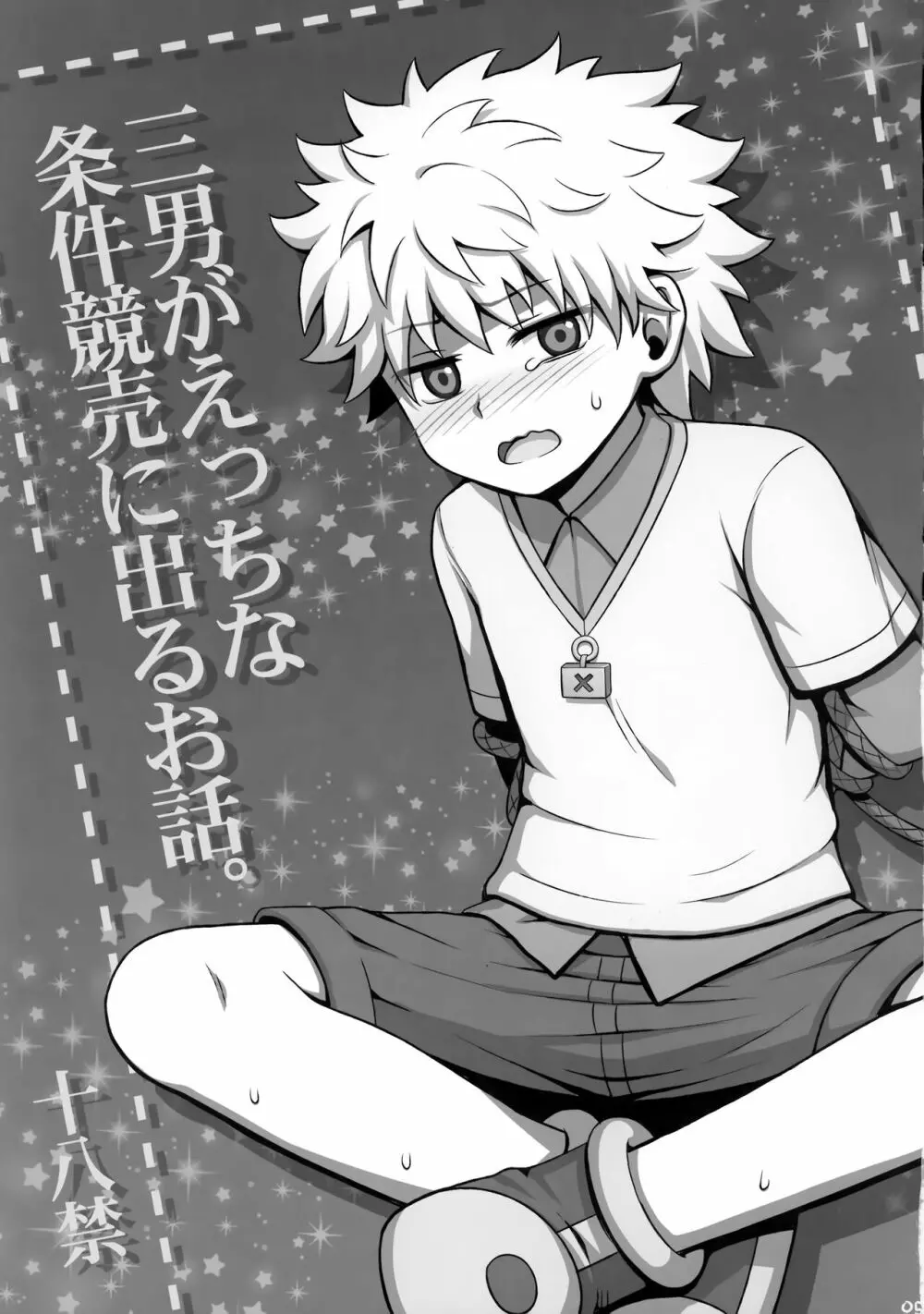 ハンターの本再録集 Page.4