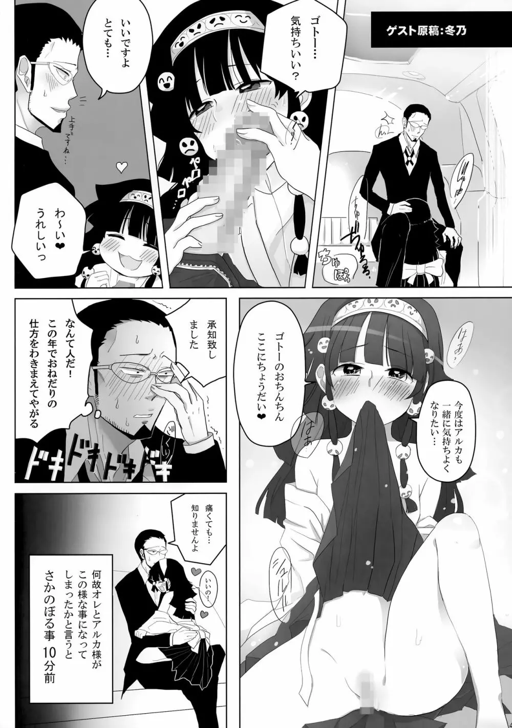 ハンターの本再録集 Page.40