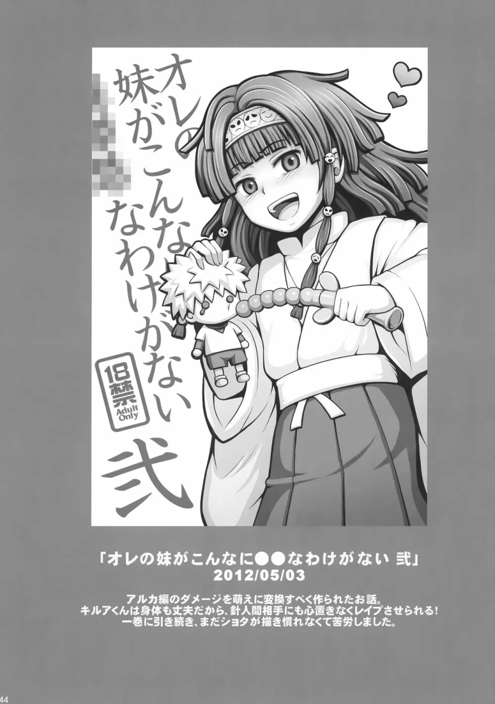 ハンターの本再録集 Page.43