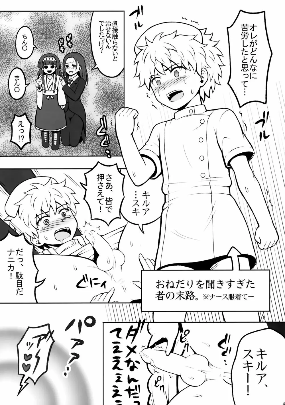 ハンターの本再録集 Page.46