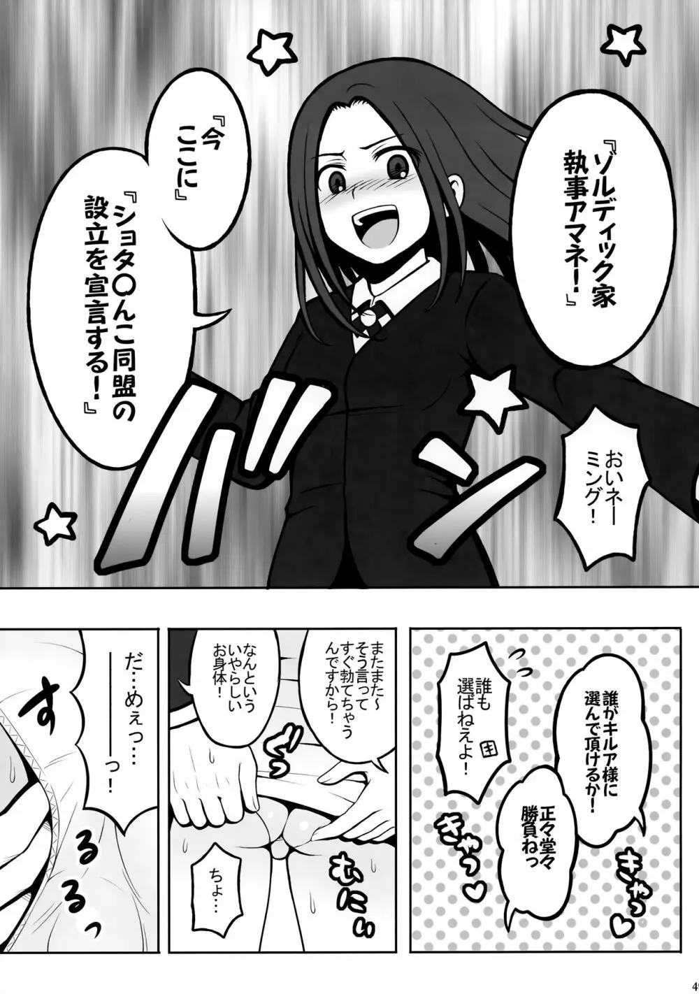 ハンターの本再録集 Page.48
