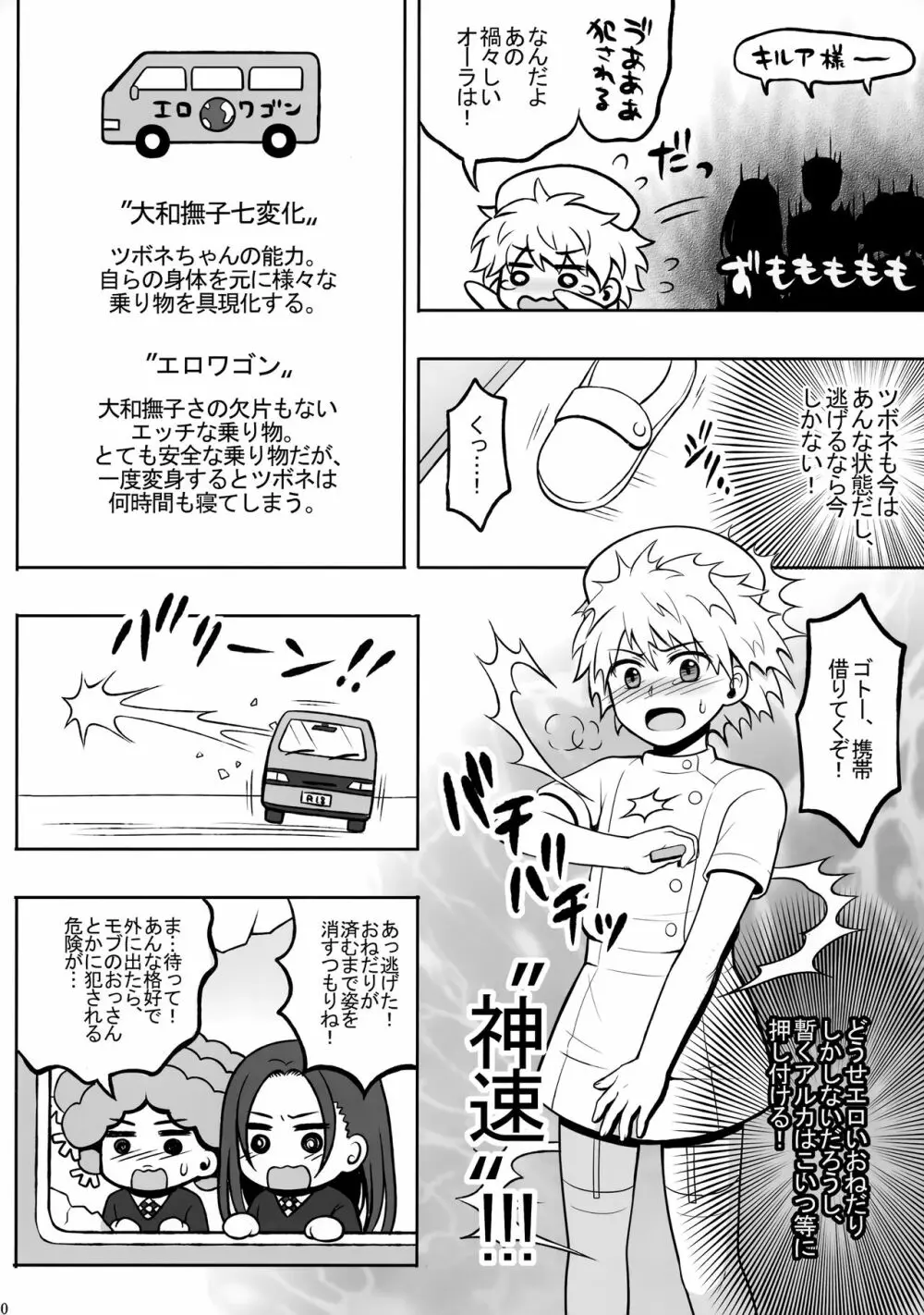 ハンターの本再録集 Page.49