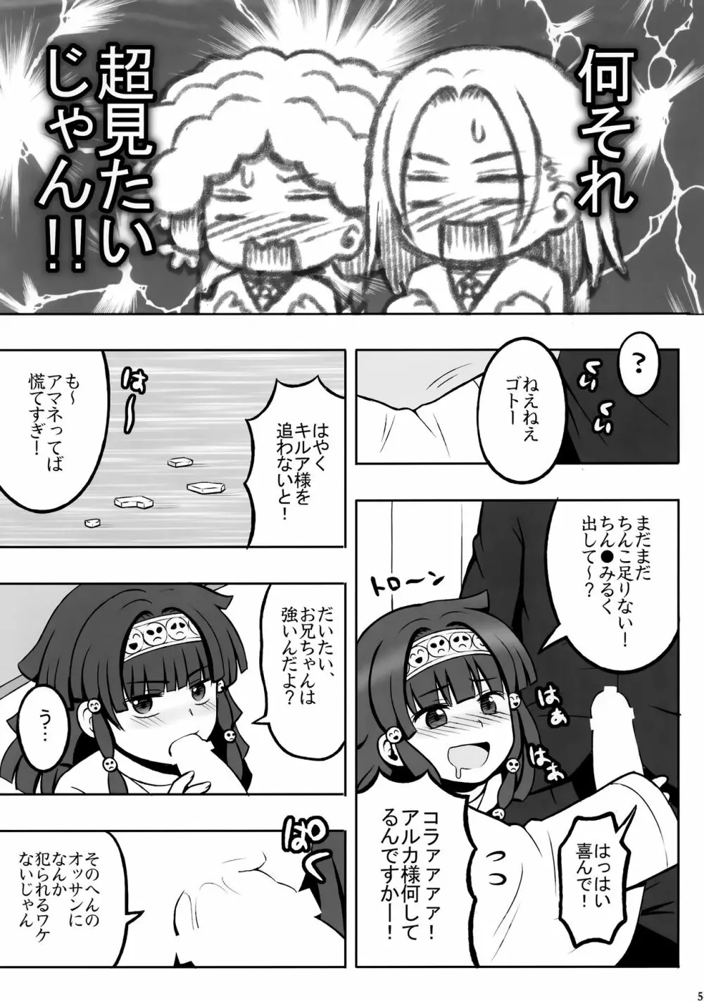 ハンターの本再録集 Page.50