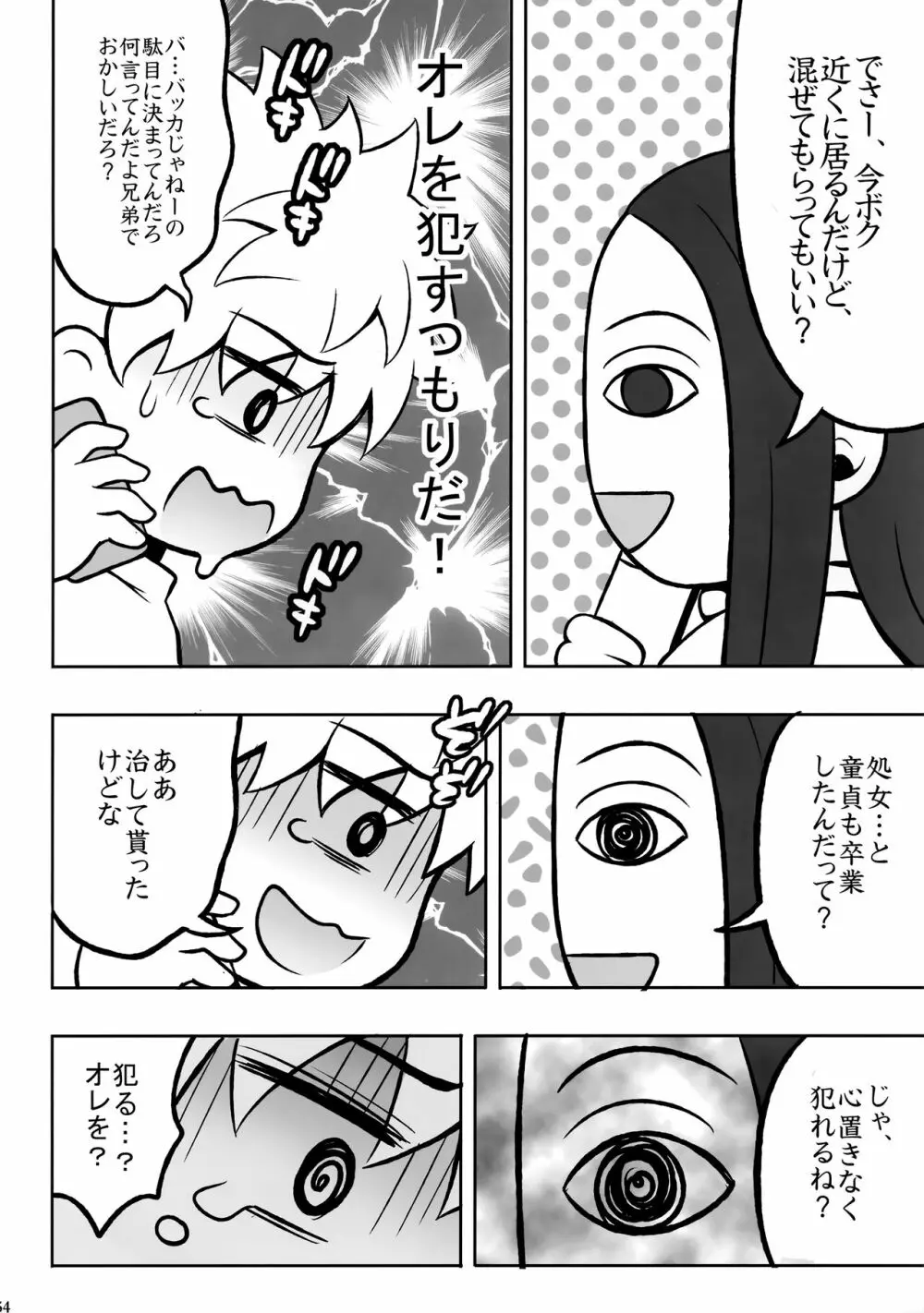 ハンターの本再録集 Page.53