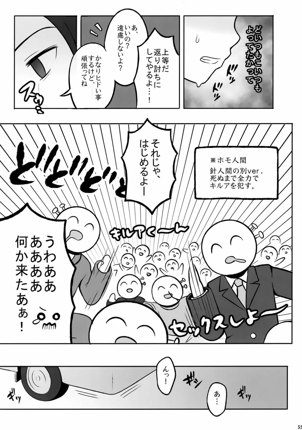 ハンターの本再録集 Page.54