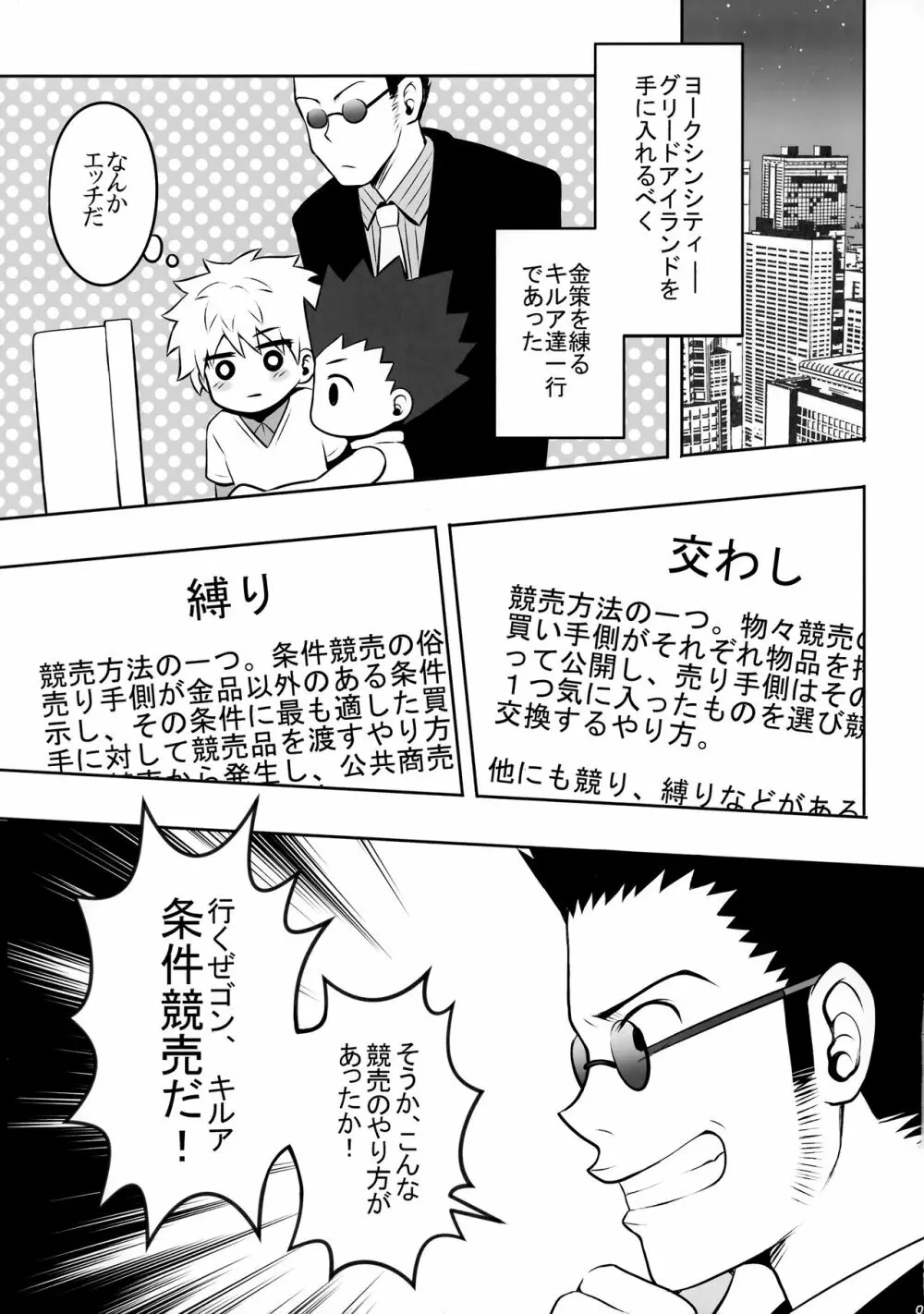 ハンターの本再録集 Page.6