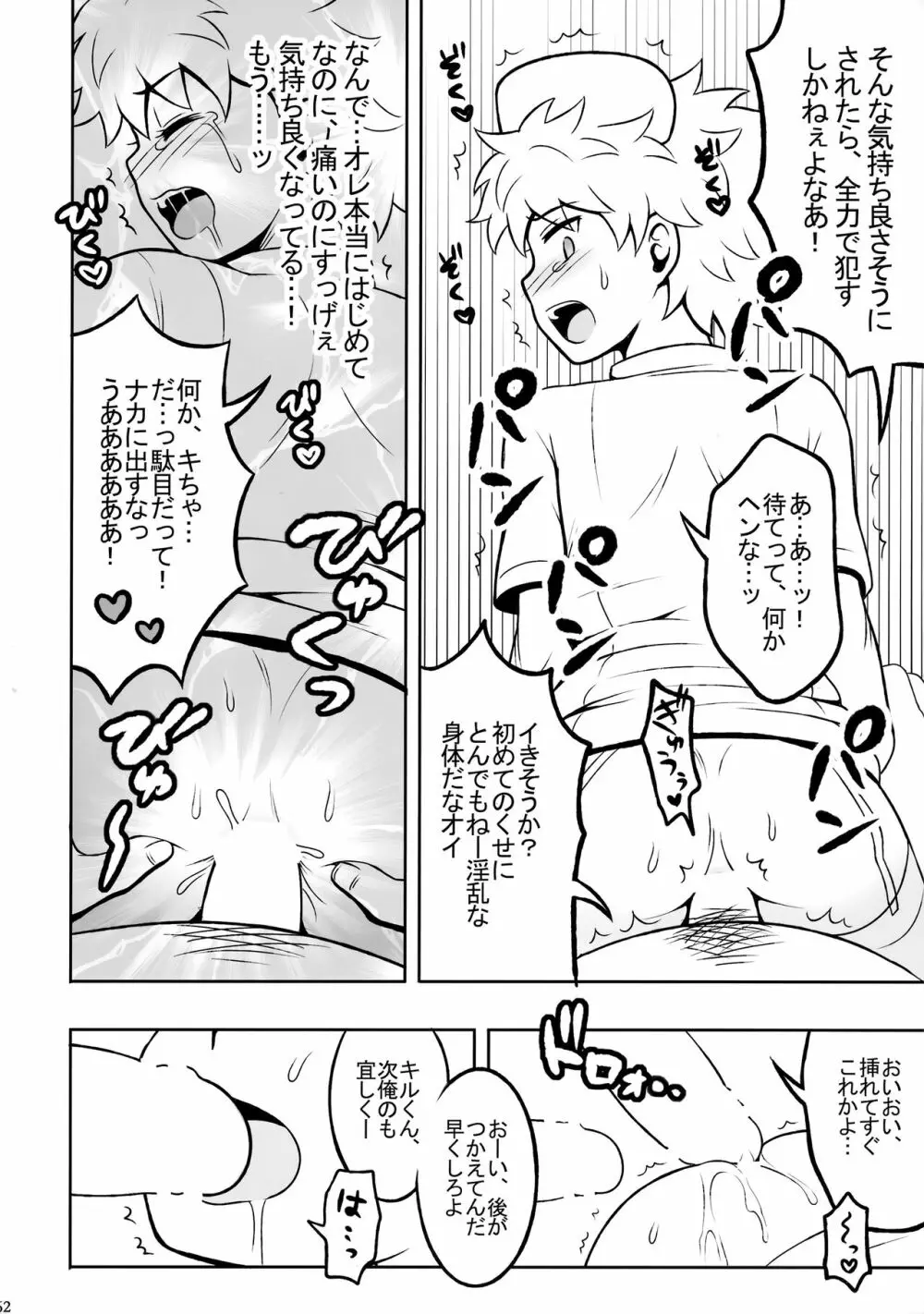 ハンターの本再録集 Page.61