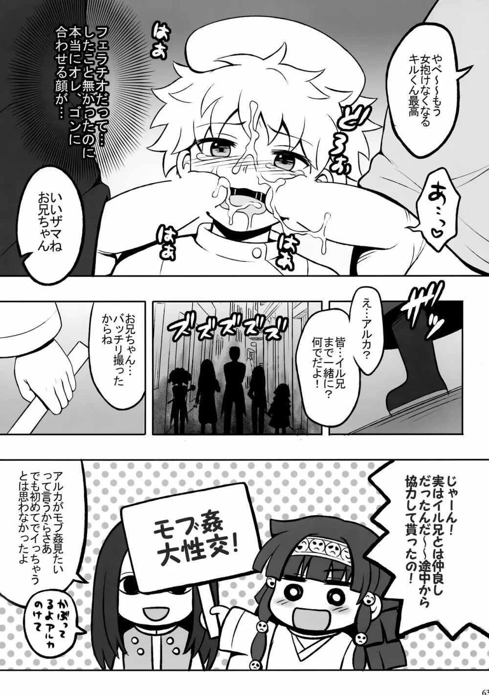 ハンターの本再録集 Page.62