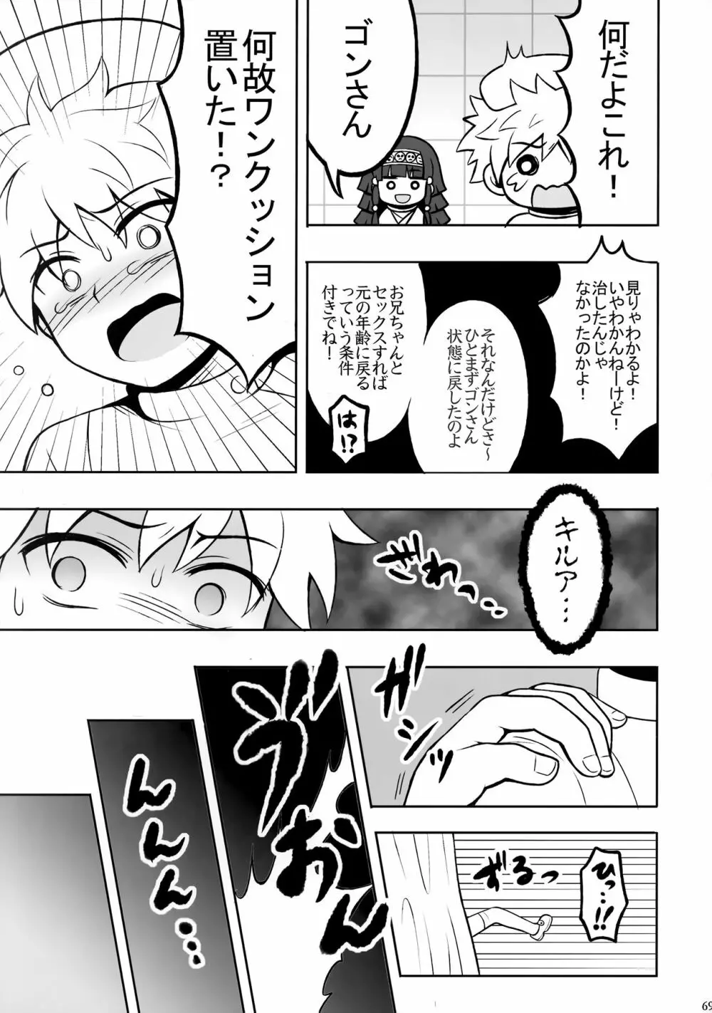 ハンターの本再録集 Page.68