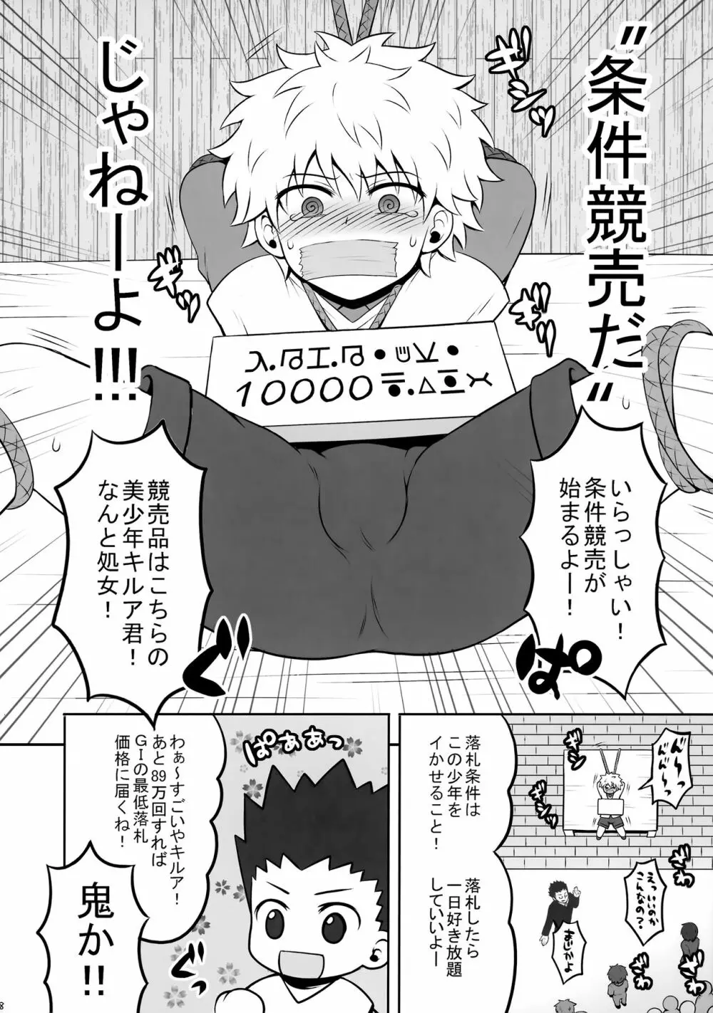 ハンターの本再録集 Page.7