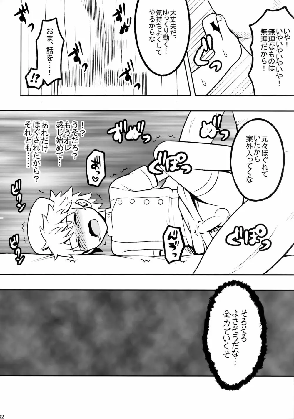 ハンターの本再録集 Page.71