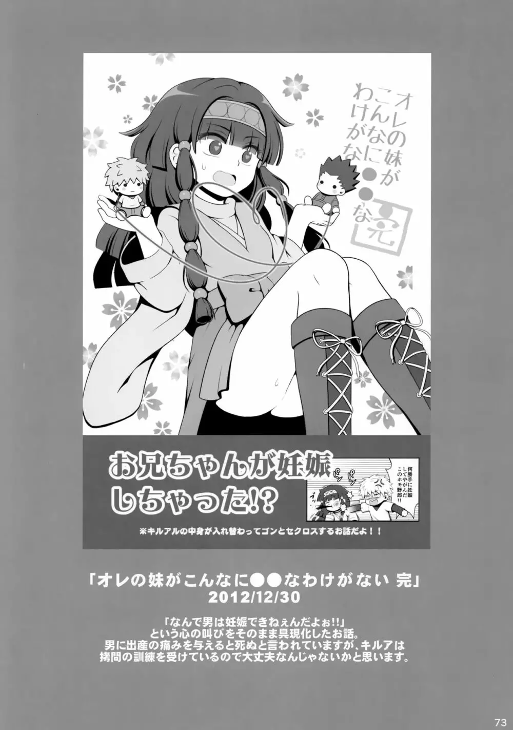 ハンターの本再録集 Page.72