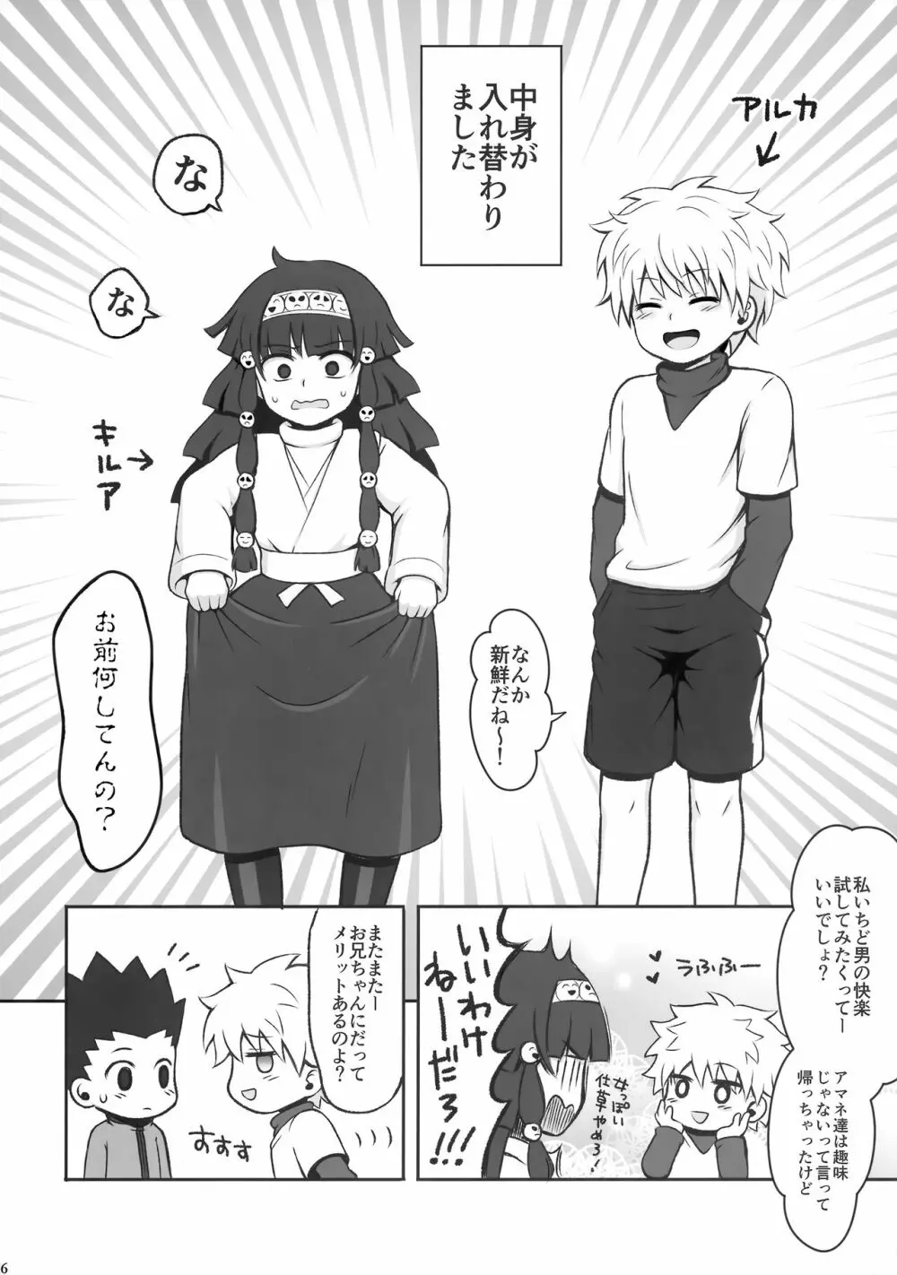 ハンターの本再録集 Page.75
