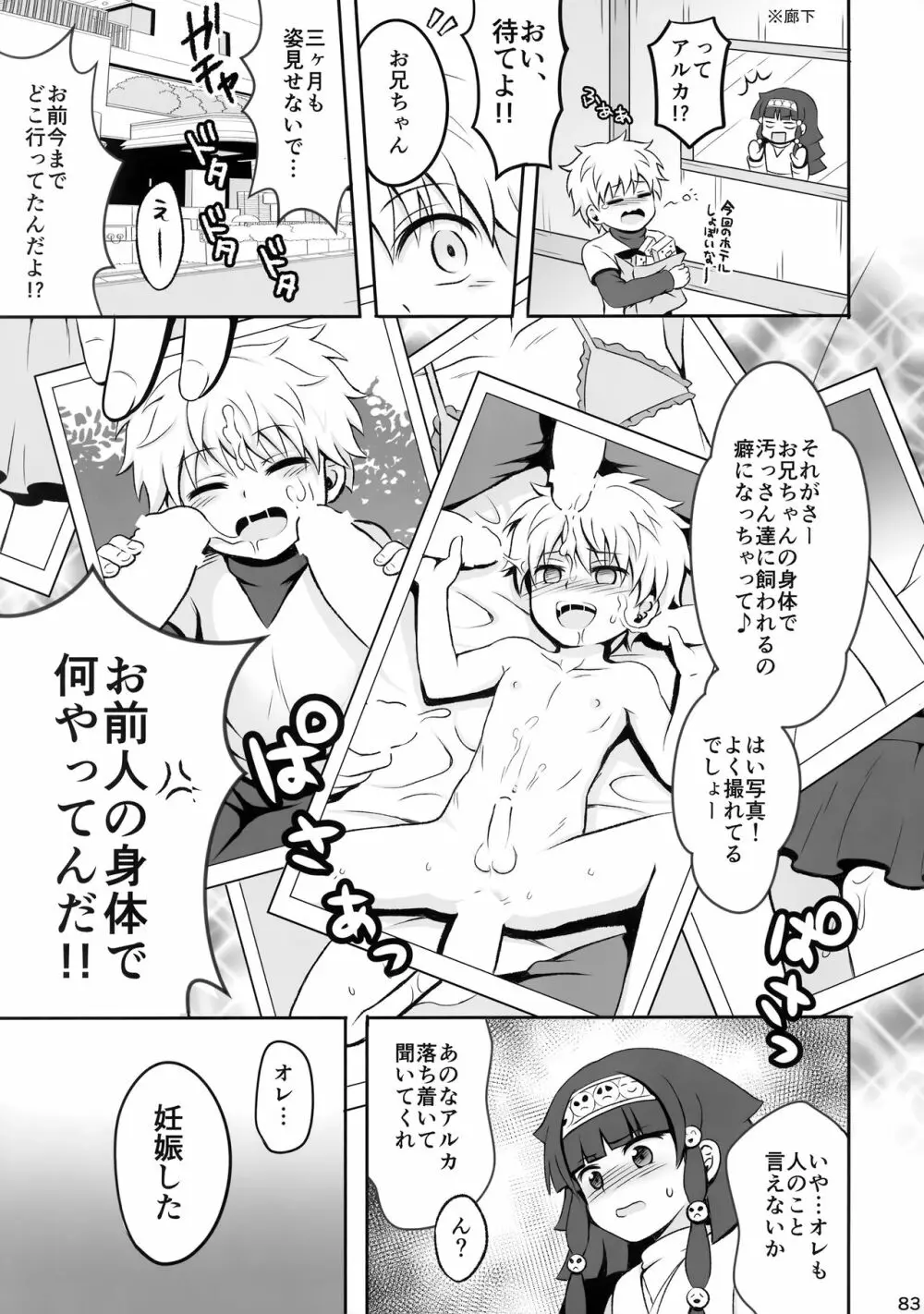 ハンターの本再録集 Page.82