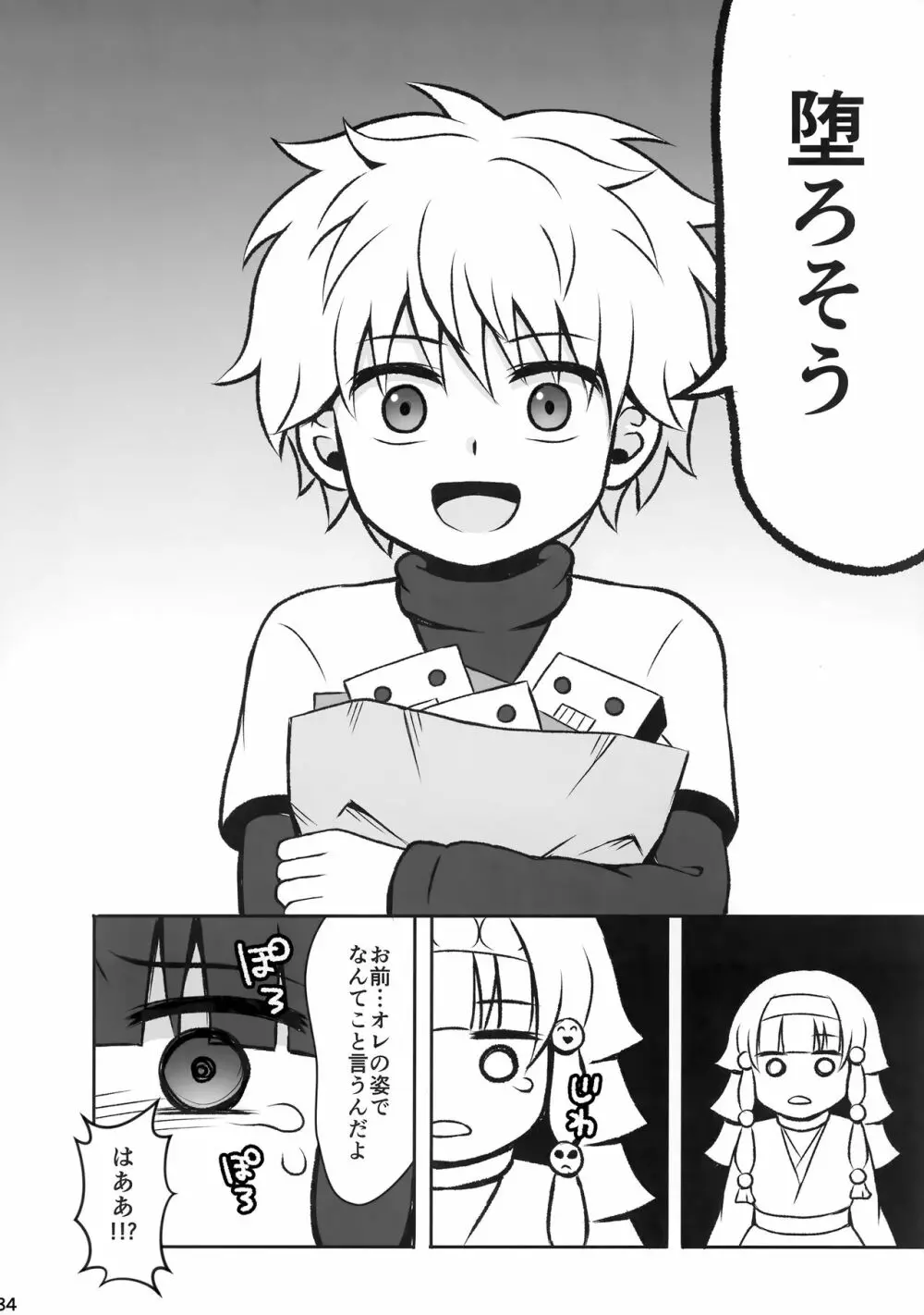 ハンターの本再録集 Page.83