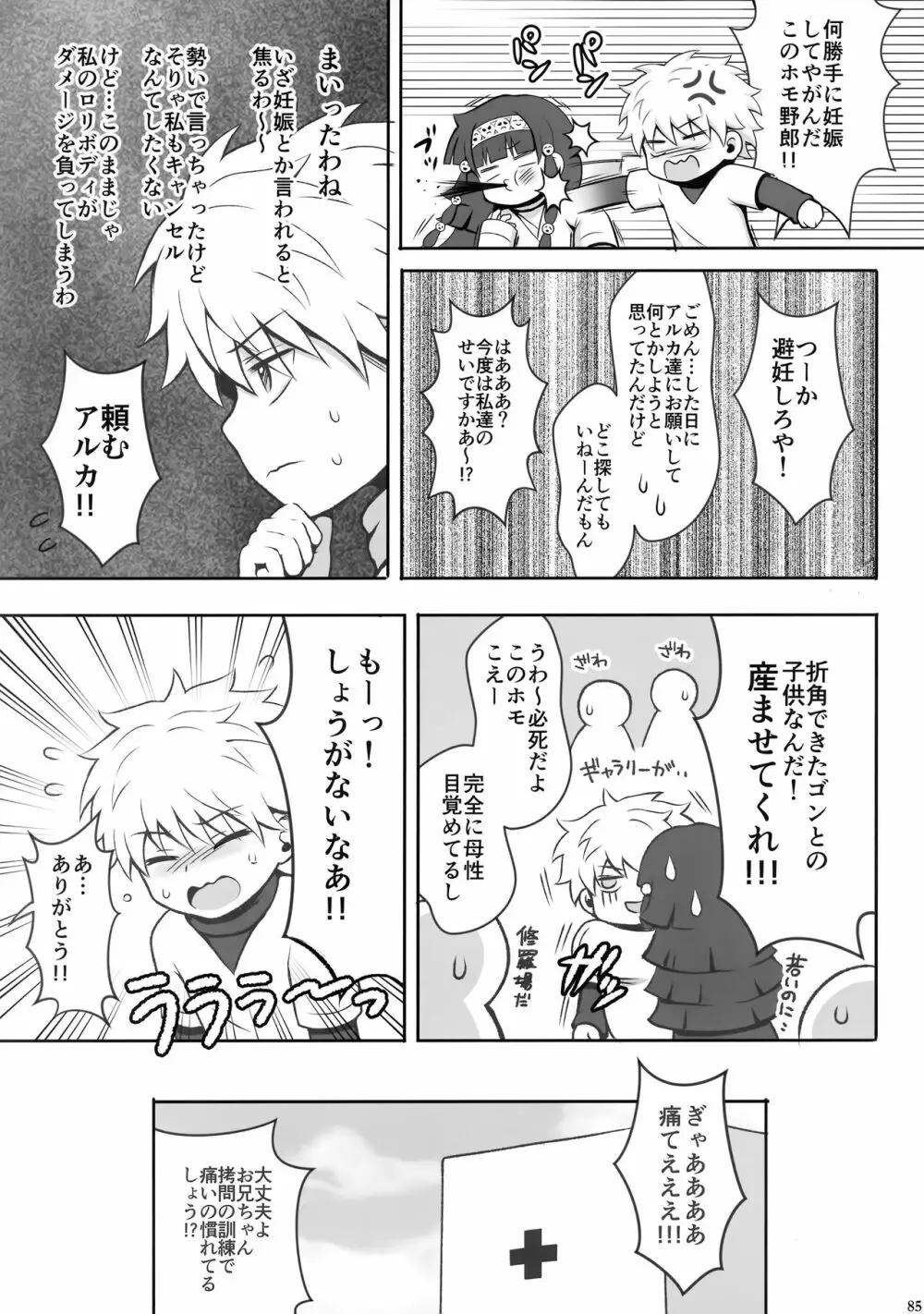 ハンターの本再録集 Page.84
