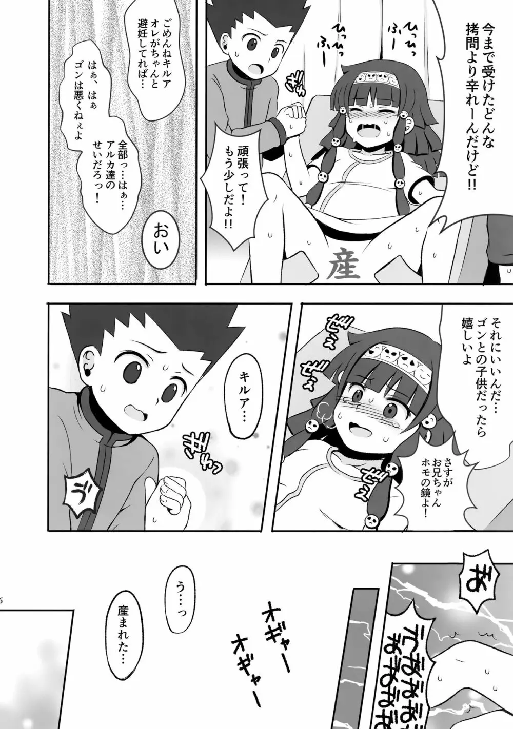 ハンターの本再録集 Page.85