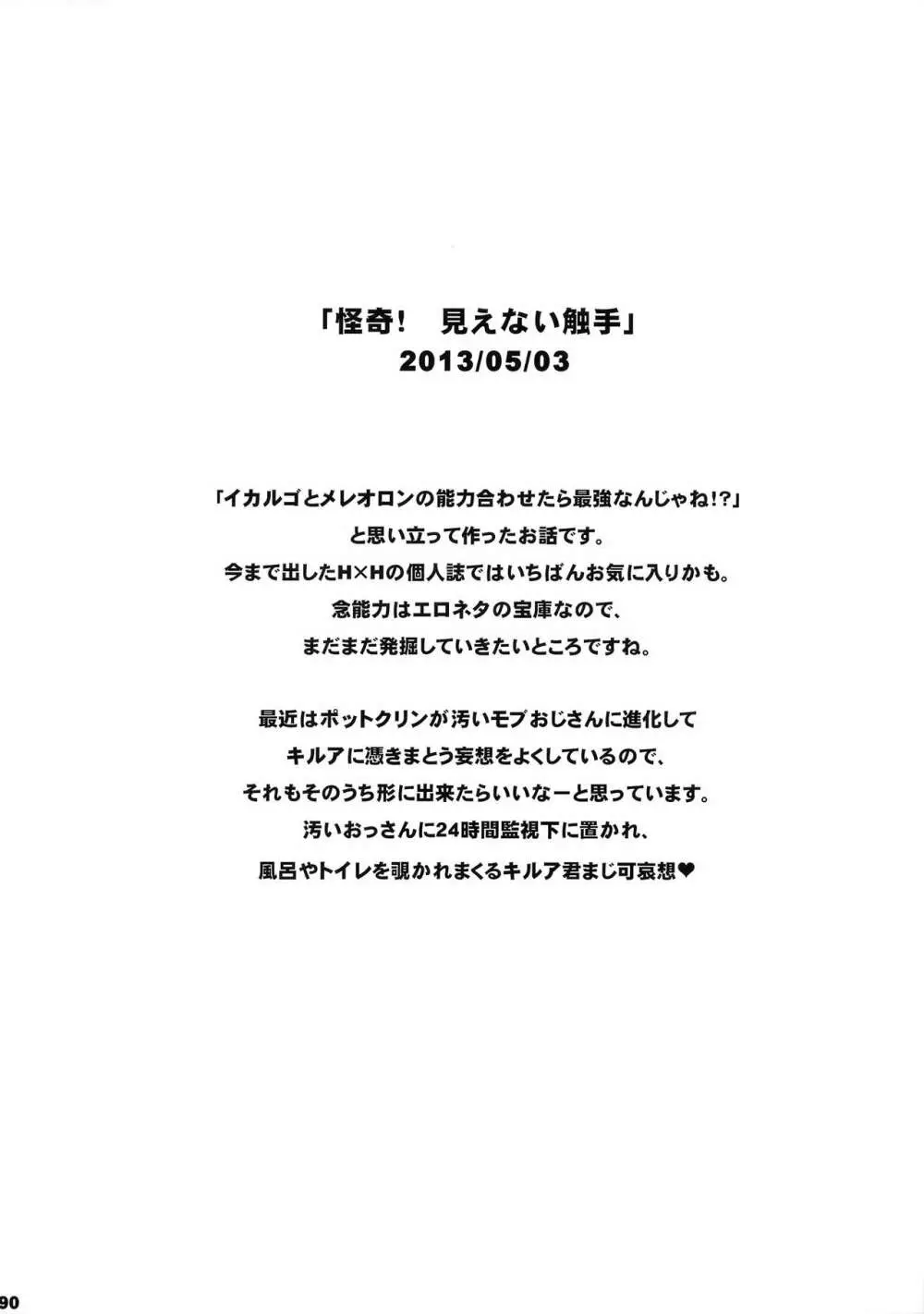 ハンターの本再録集 Page.89
