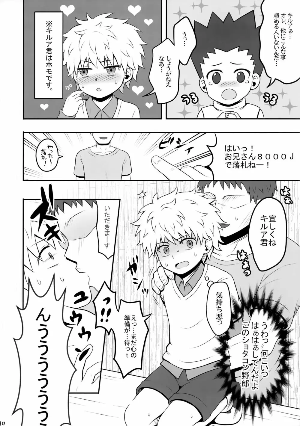 ハンターの本再録集 Page.9