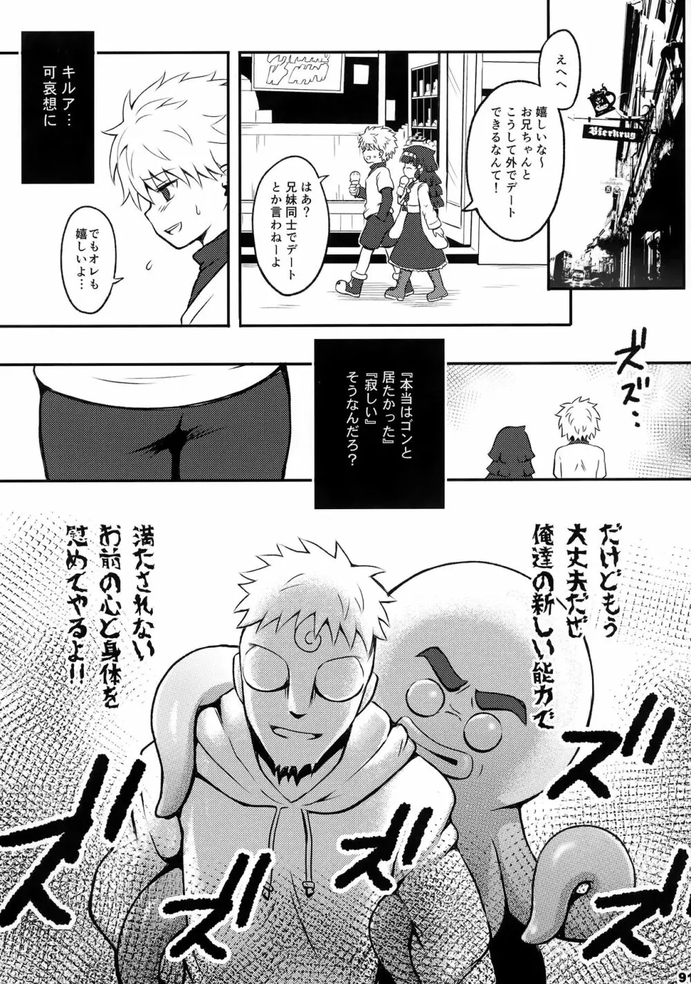 ハンターの本再録集 Page.90
