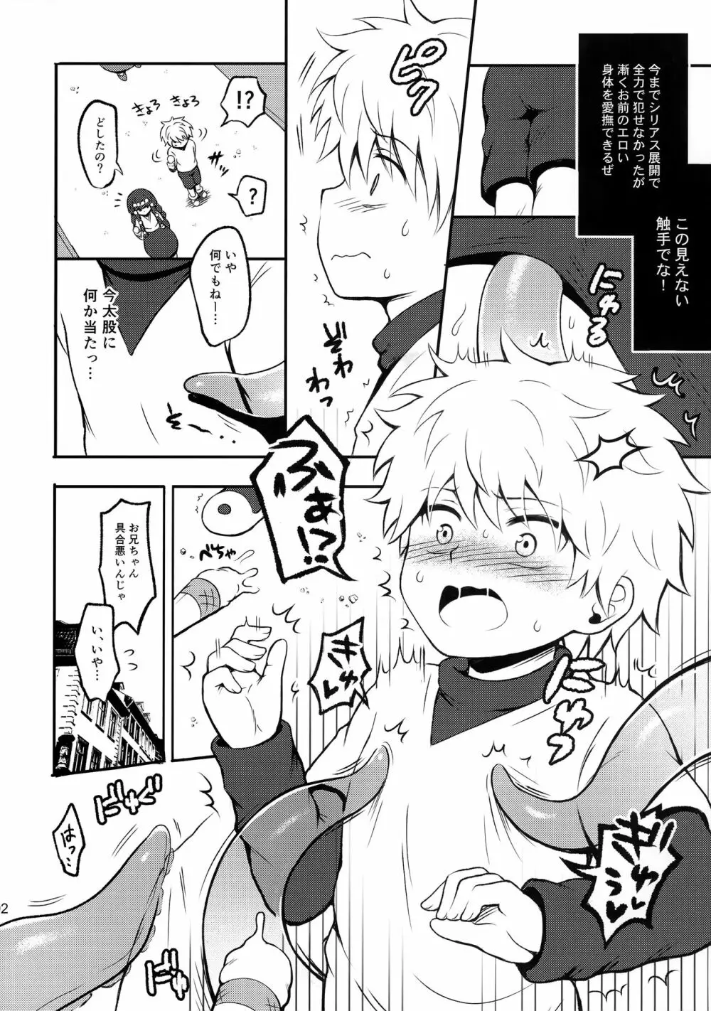 ハンターの本再録集 Page.91