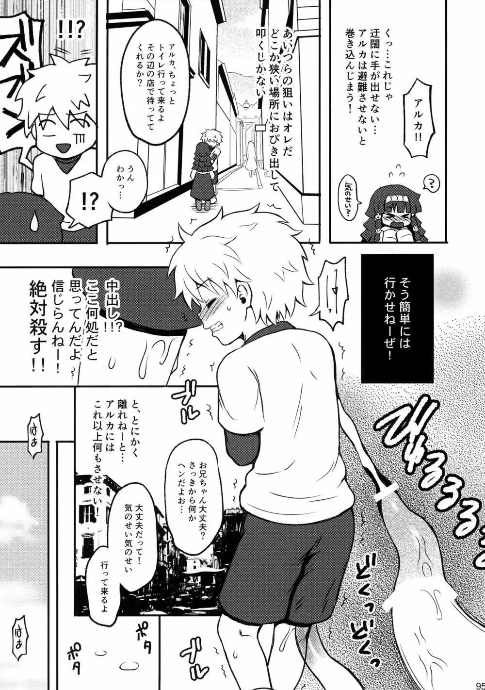 ハンターの本再録集 Page.94