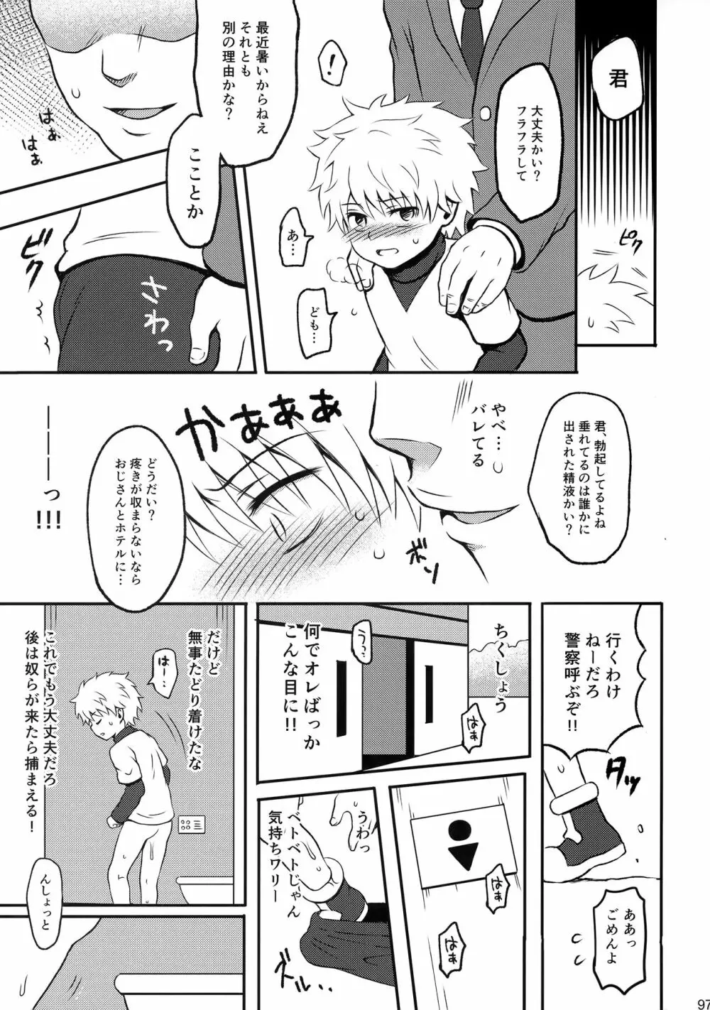 ハンターの本再録集 Page.96
