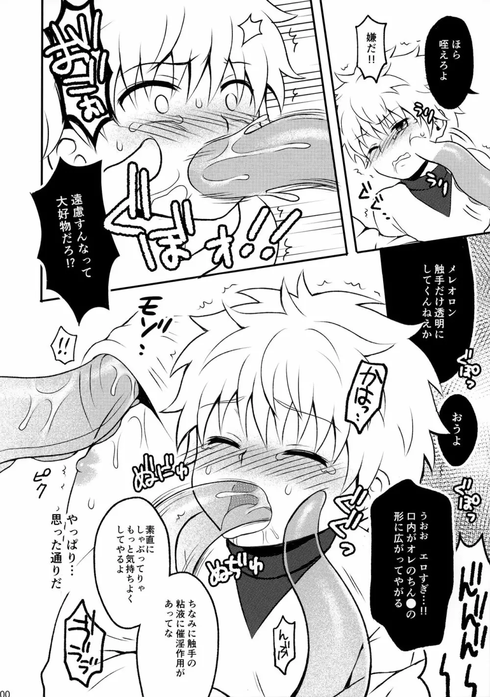 ハンターの本再録集 Page.99