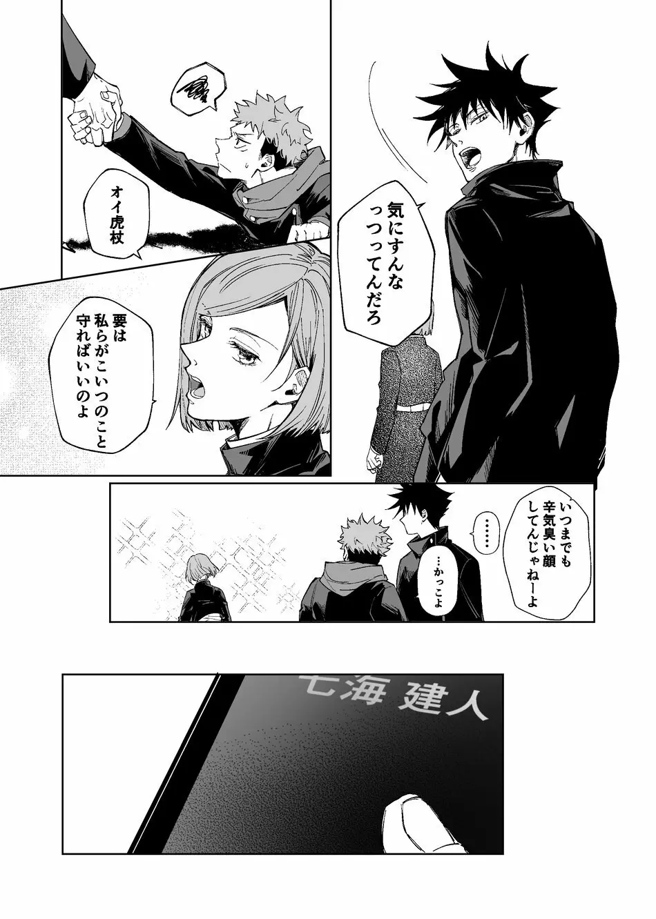 暗くて静かで、それから Page.13