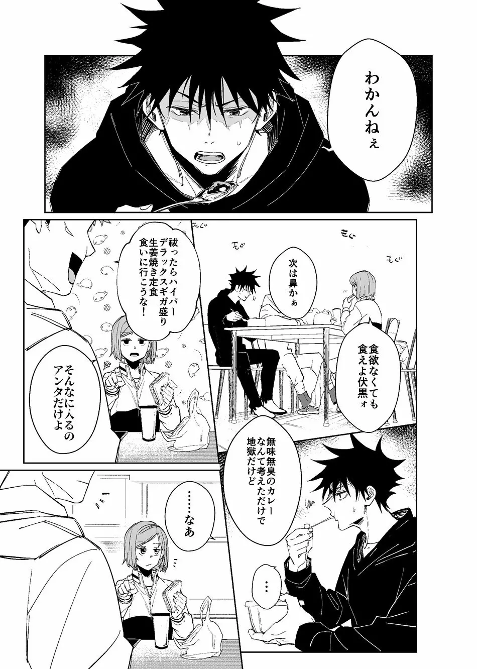 暗くて静かで、それから Page.15