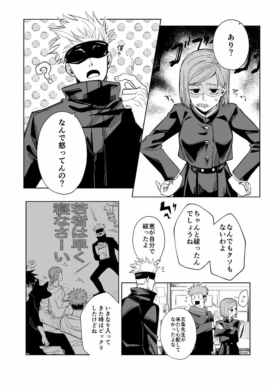 暗くて静かで、それから Page.38