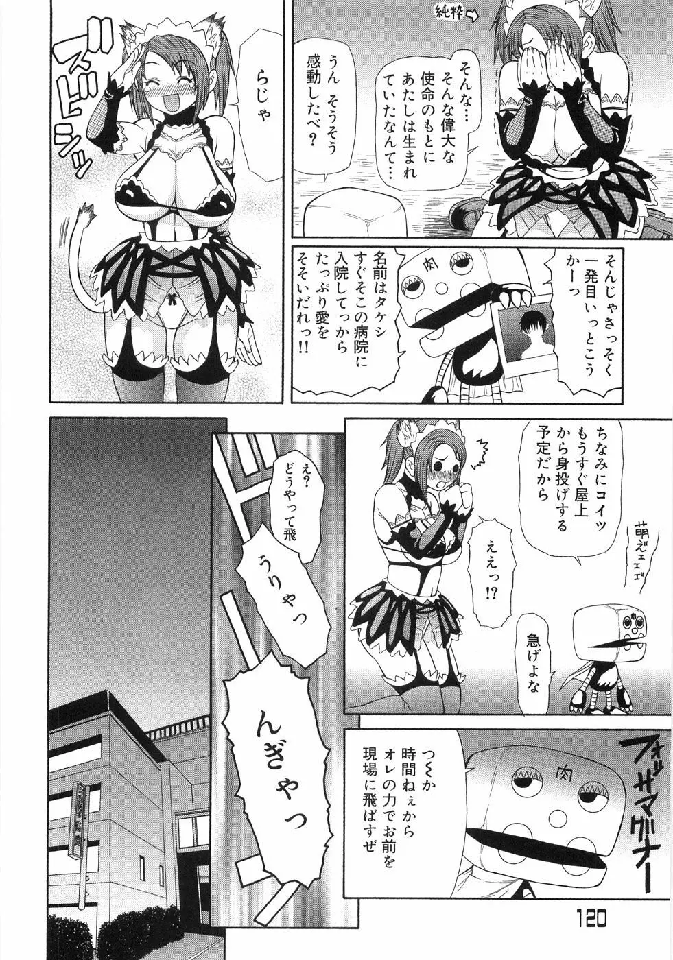 淫蕩ぼでぃ Page.124