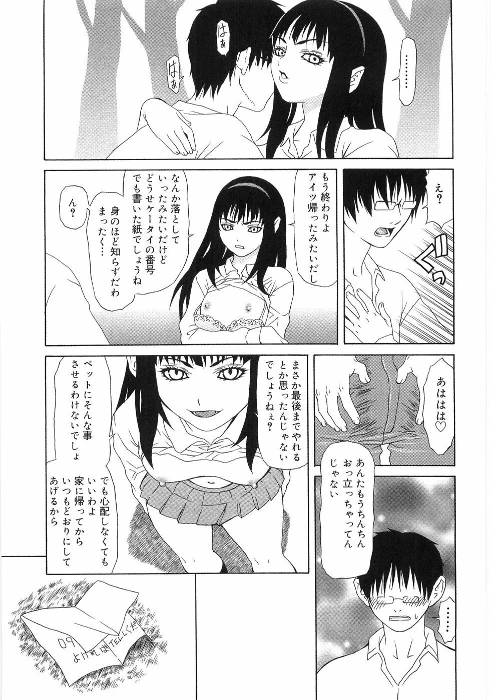 淫蕩ぼでぃ Page.209