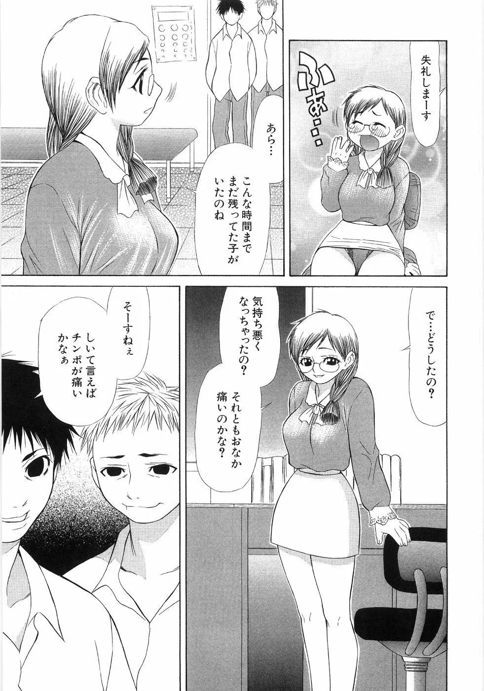 淫蕩ぼでぃ Page.43