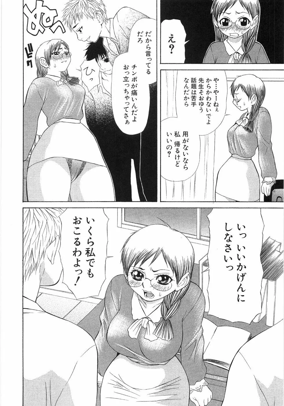 淫蕩ぼでぃ Page.44