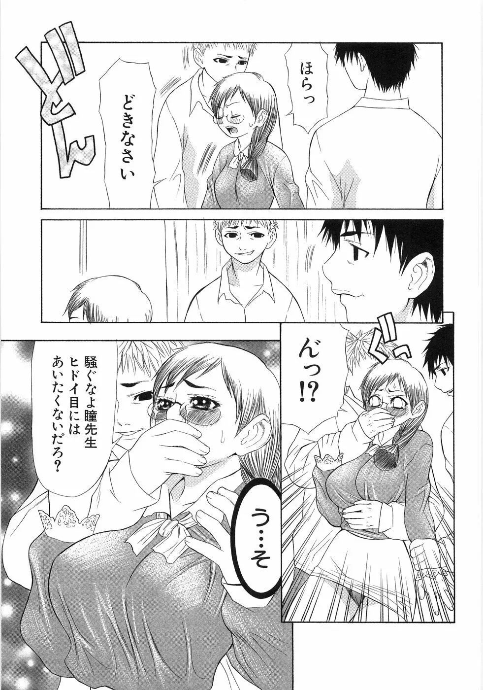 淫蕩ぼでぃ Page.45