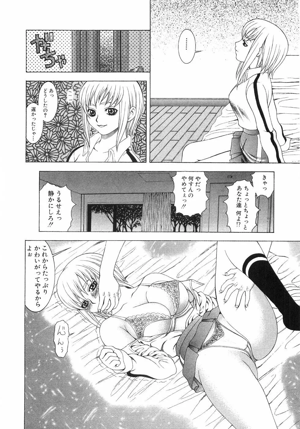 淫蕩ぼでぃ Page.64