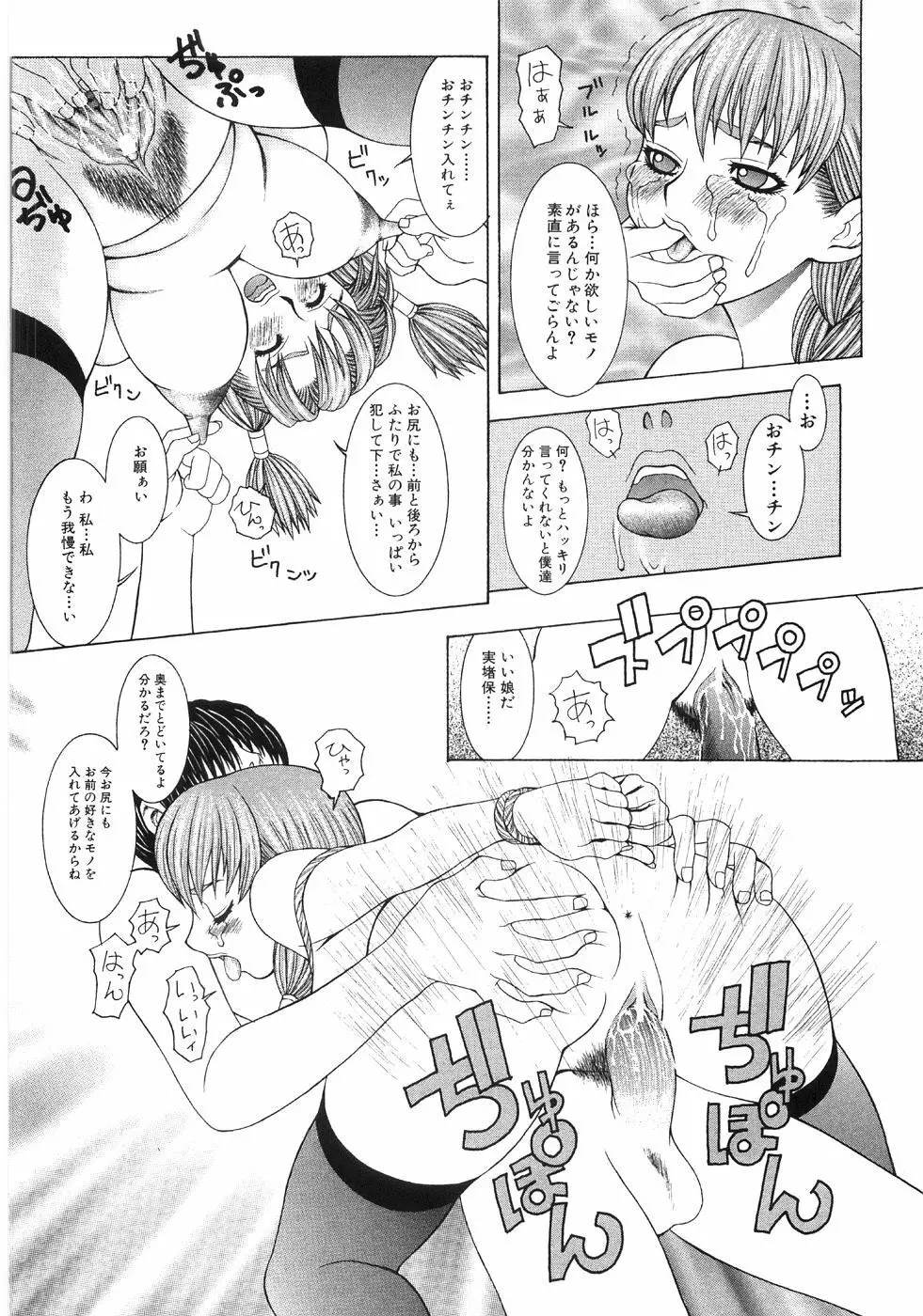 淫蕩ぼでぃ Page.70