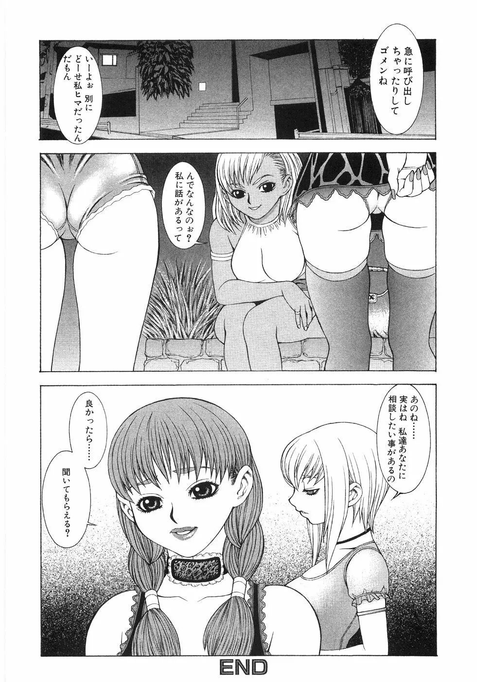 淫蕩ぼでぃ Page.72