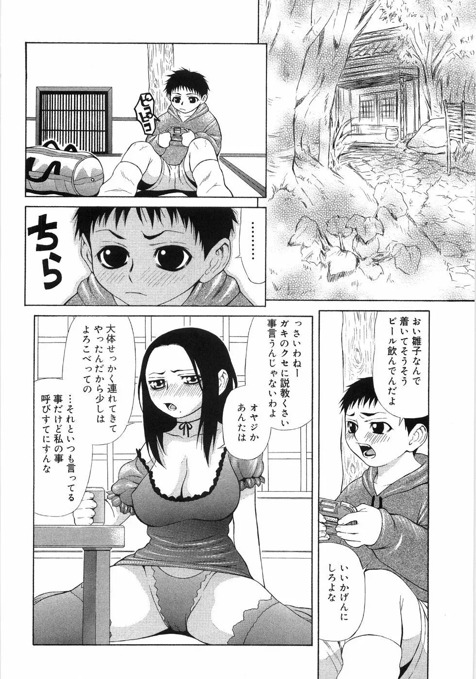 淫蕩ぼでぃ Page.90