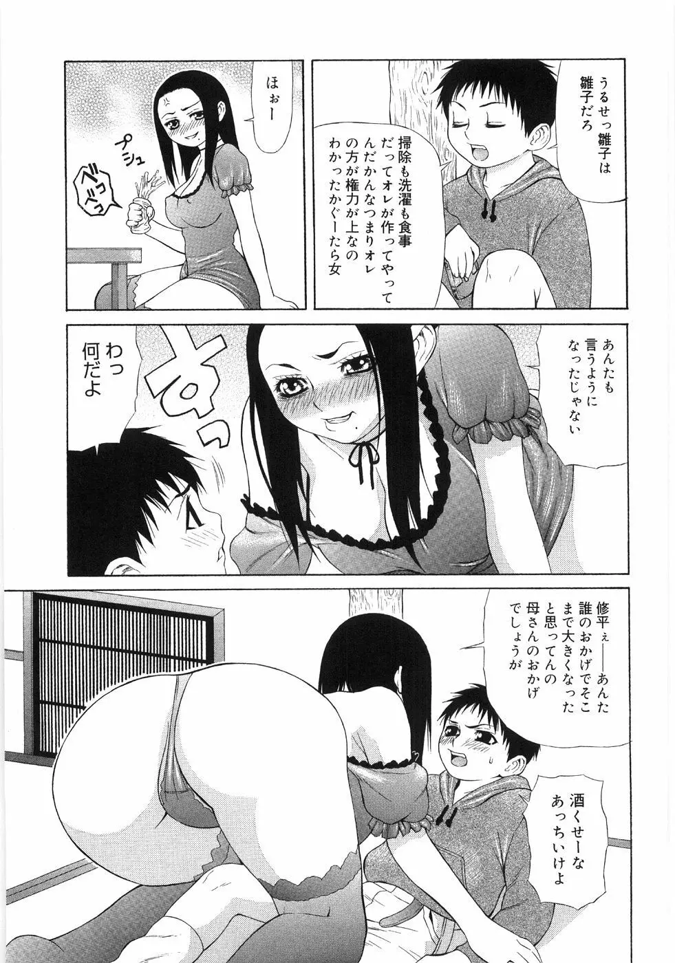 淫蕩ぼでぃ Page.91