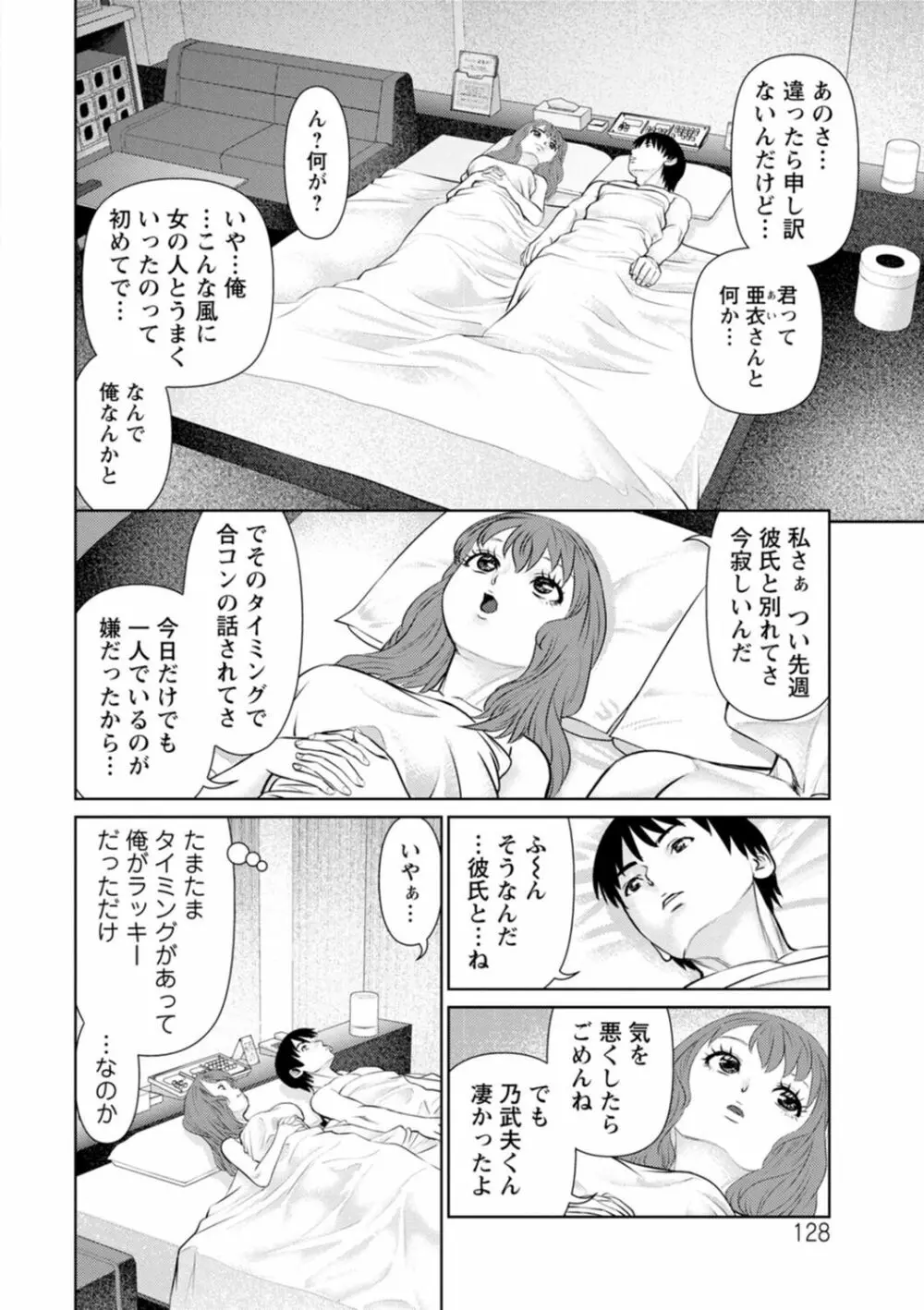 君とのLOVEレッスン Page.128