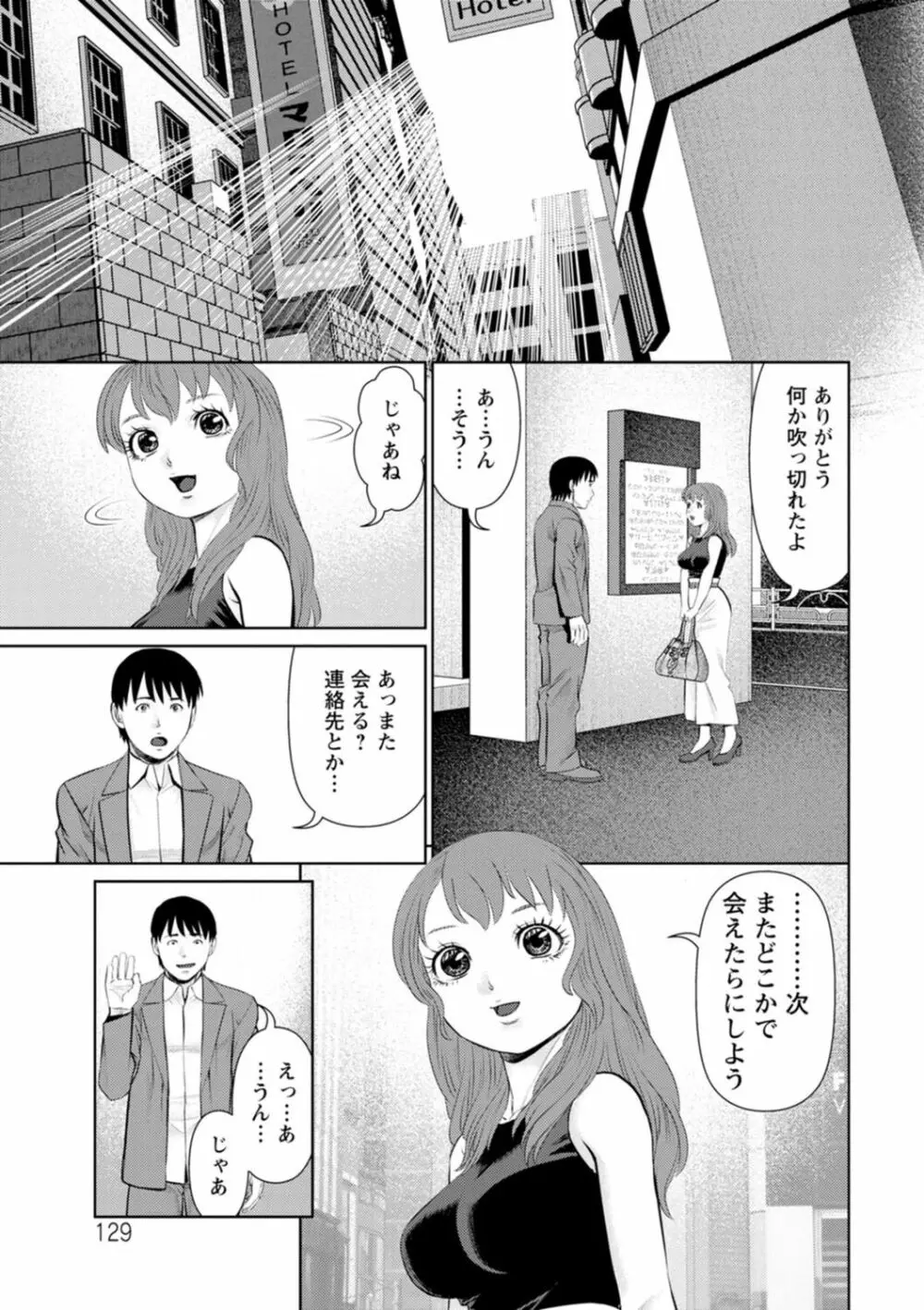 君とのLOVEレッスン Page.129