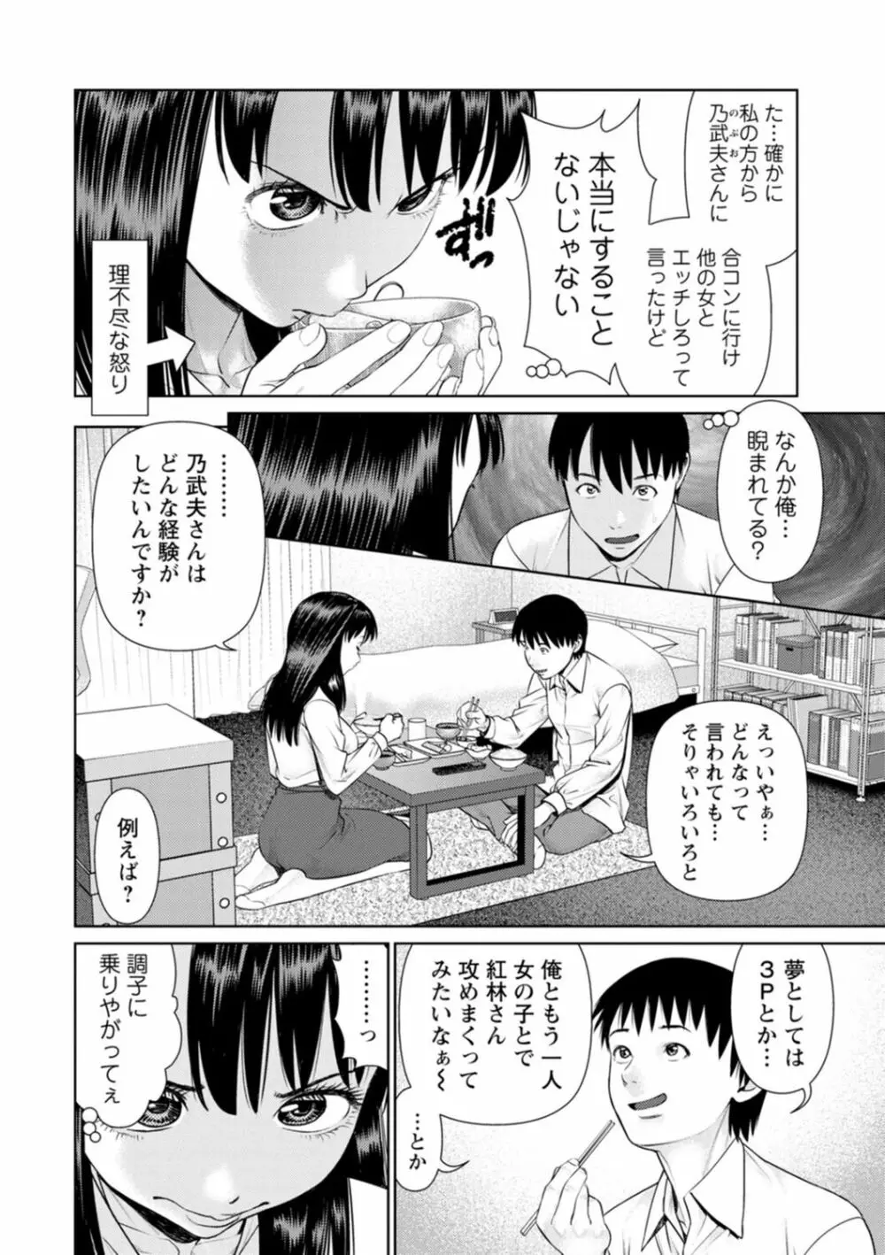 君とのLOVEレッスン Page.132