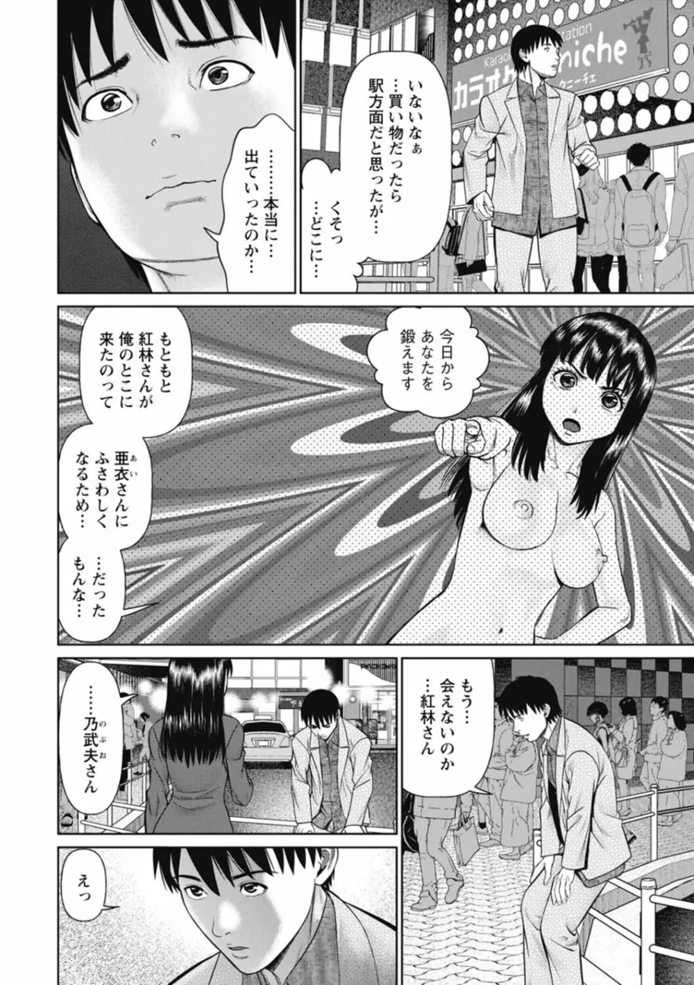 君とのLOVEレッスン Page.170