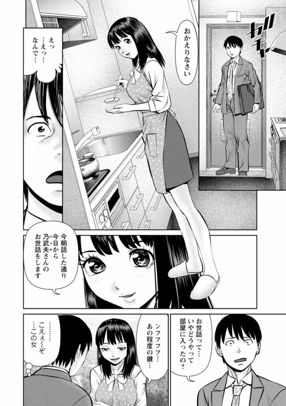 君とのLOVEレッスン Page.44